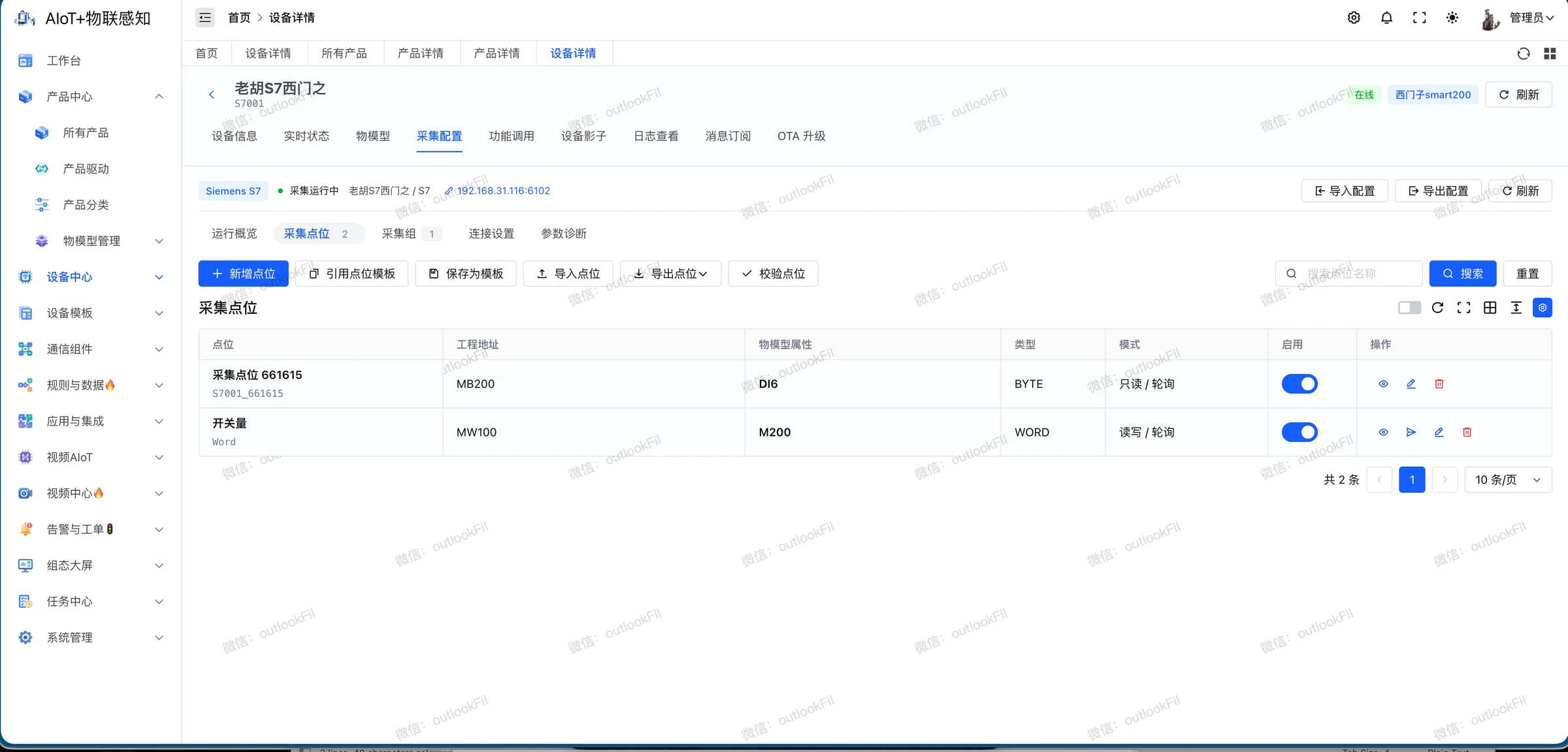 工业采集点位配置